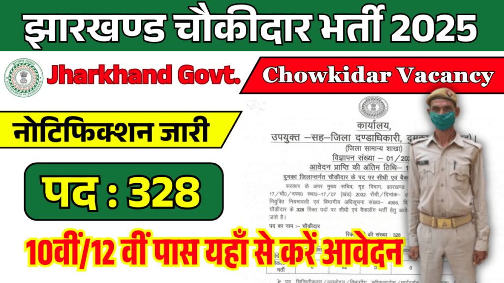 Jharkhand Chowkidar Vacancy 2025 Vacancy 24