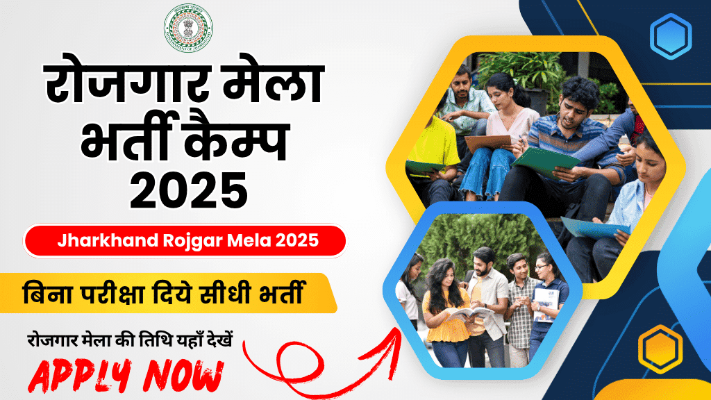 Jharkhand Rojgar Mela 2025