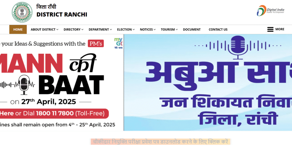 Ranchi Chowkidar Admit Card 2025