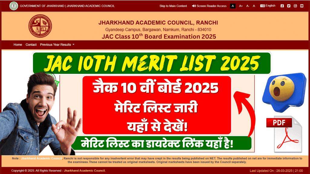 JAC Board 10th Merit List 2025