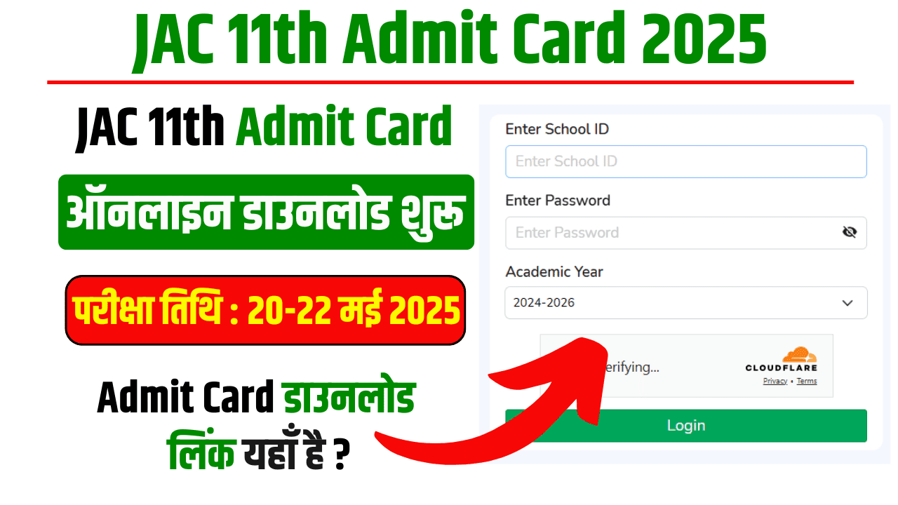 JAC 11th Admit Card 2025