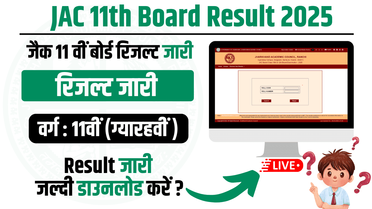 JAC 11th Result 2025