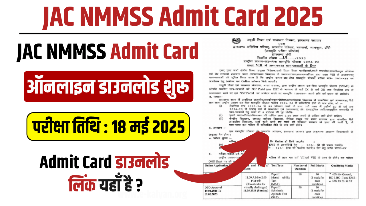 JAC NMMSS Admit Card 2025