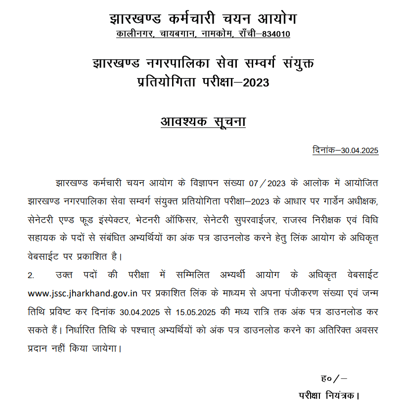 JSSC Nagar Palika Score Card 2025