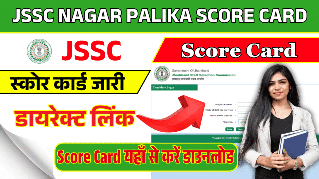JSSC Nagar Palika Score Card 2025