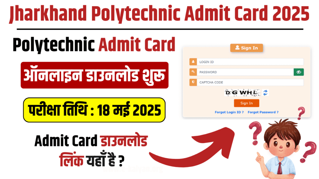 Jharkhand Polytechnic Admit Card 2025