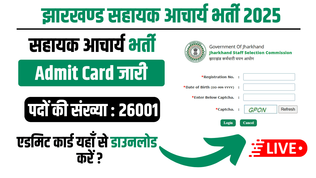 Jharkhand Sahayak Acharya Admit Card 2025